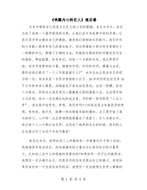 《唤醒内心的巨人》读后感（2篇）