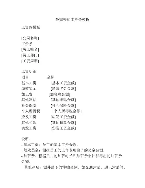 最完整的工资条模板
