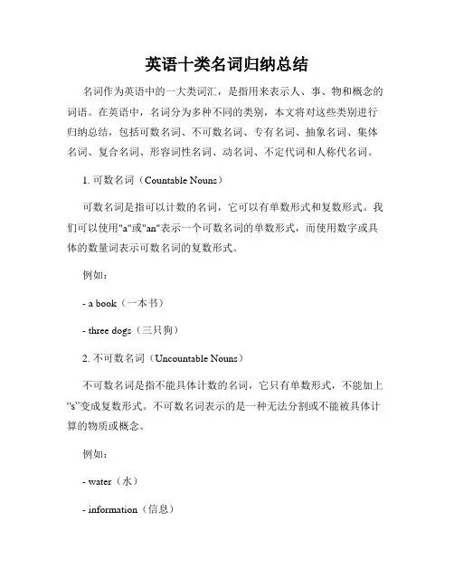 英语十类名词归纳总结