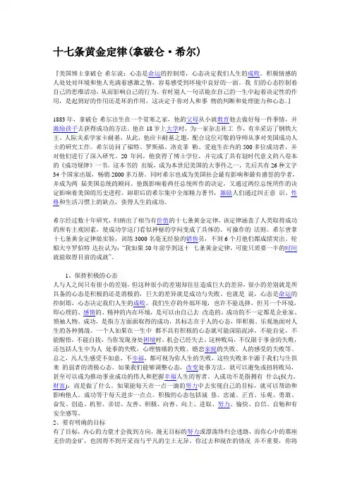 十七条黄金定律 五绝招帮你找理想职