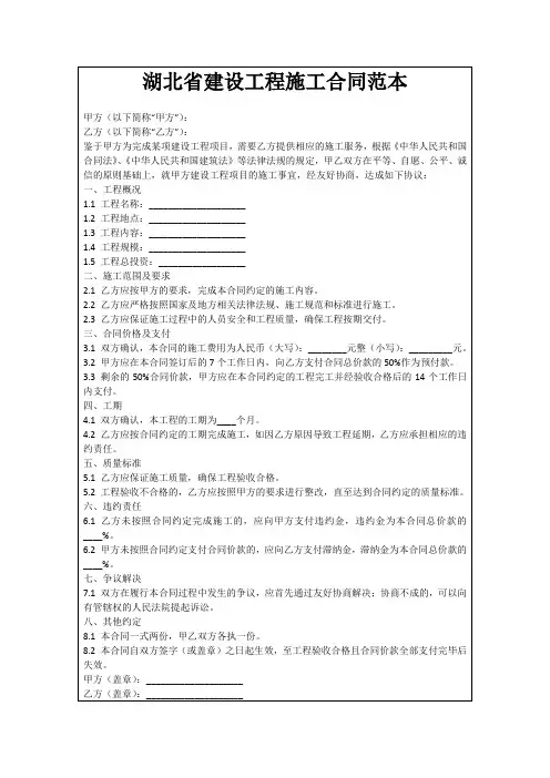 湖北省建设工程施工合同范本