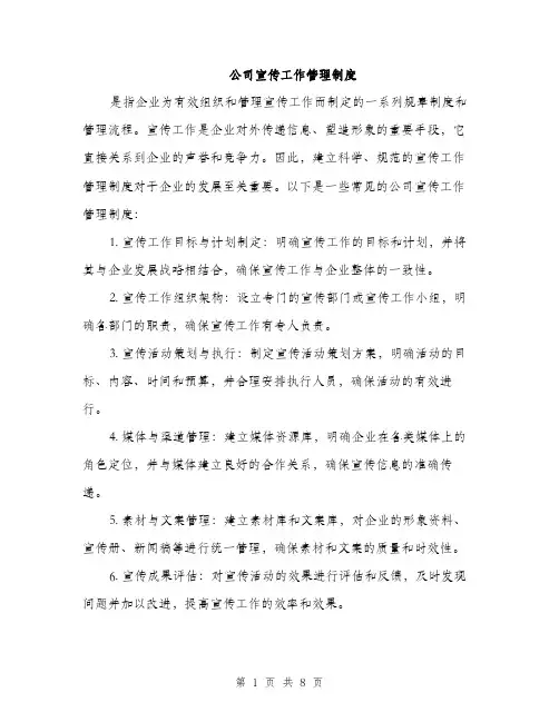 公司宣传工作管理制度（3篇）