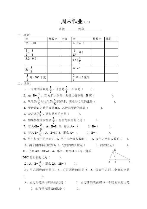 苏教版六年级数学上学期周末作业