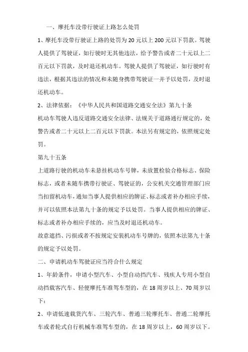 摩托车没行驶证上路处罚标准