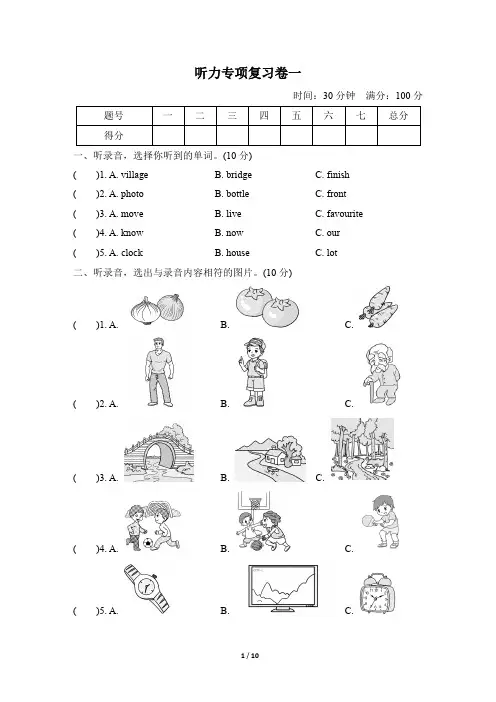PEP人教版小学英语五年级上册听力专项复习试题及答案