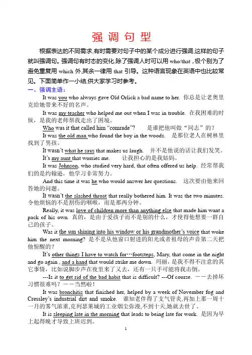高中英语---强调句型