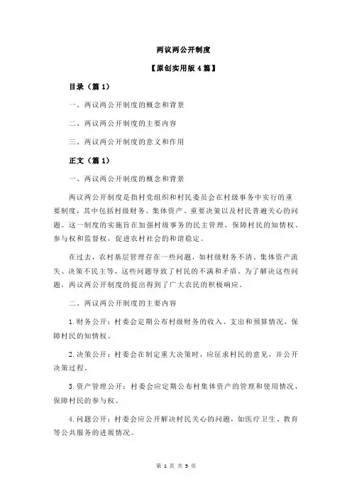 两议两公开制度