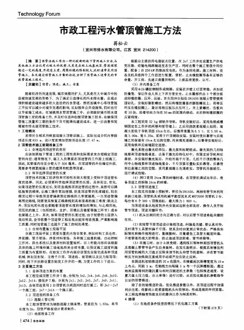 市政工程污水管顶管施工方法