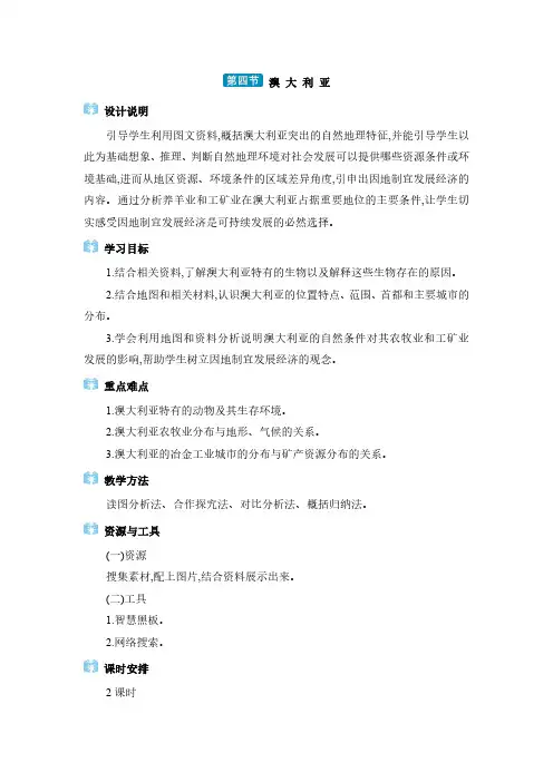 2024年人教版七年级地理第8章 东半球其他的地区和国家8.4澳大利亚