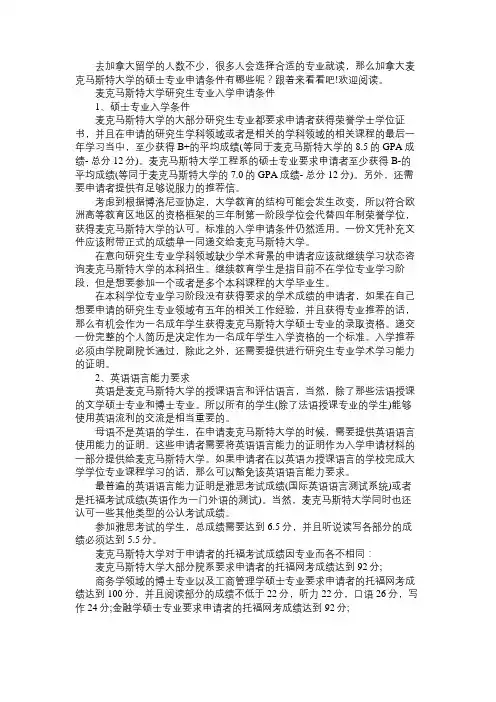加拿大麦克马斯特大学硕士专业申请要求介绍