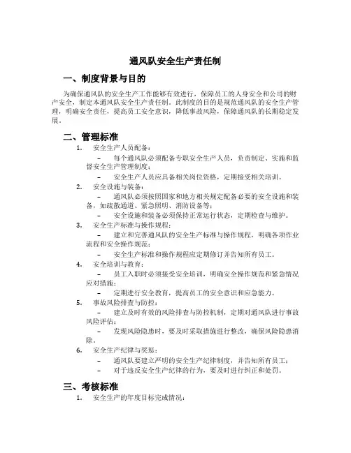 通风队安全生产责任制