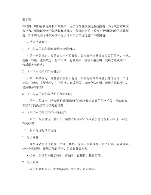 明码标价的相关法律规定(3篇)