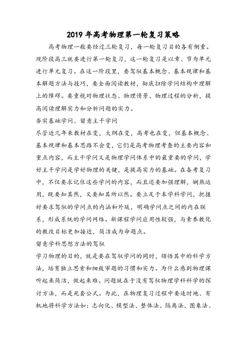 高考物理第一轮复习策略