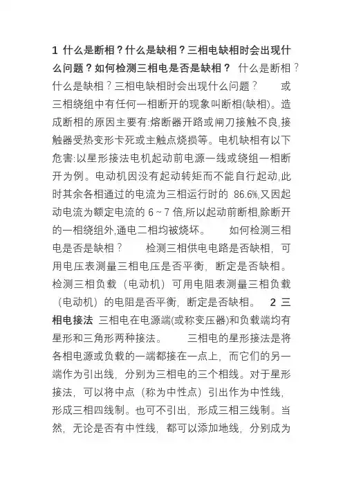 三相电常见故障与诊断方法
