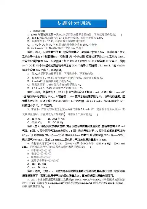 高三化学复习：第一部分专题一第2讲专题针对训练