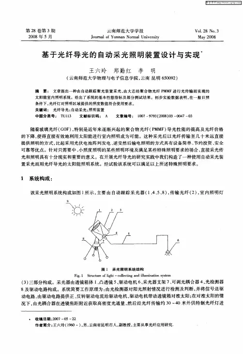 基于光纤导光的自动采光照明装置设计与实现