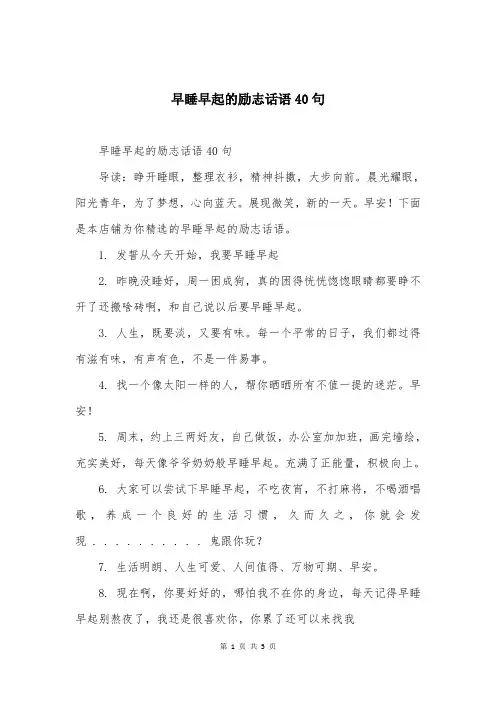早睡早起的励志话语40句