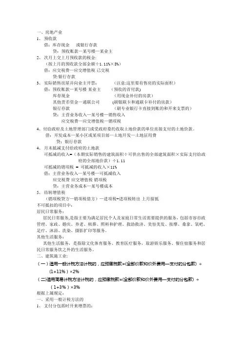 营改增房地产业账务处理