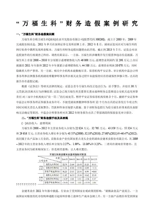 万福生科审计案例