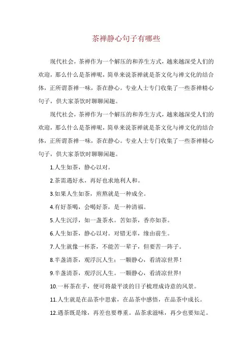 茶禅静心句子有哪些