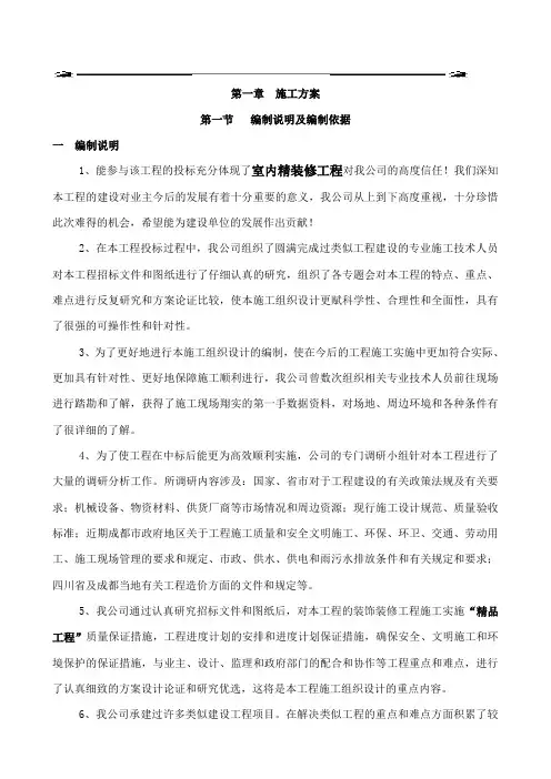 精装房施工组织设计.doc