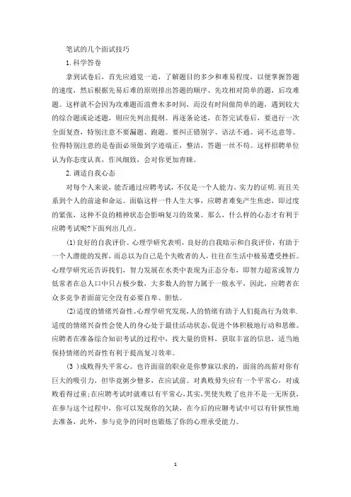 笔试的几个面试技巧(最新)