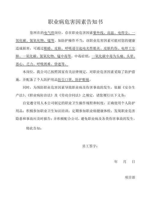职业病危害因素告知书(正式的)
