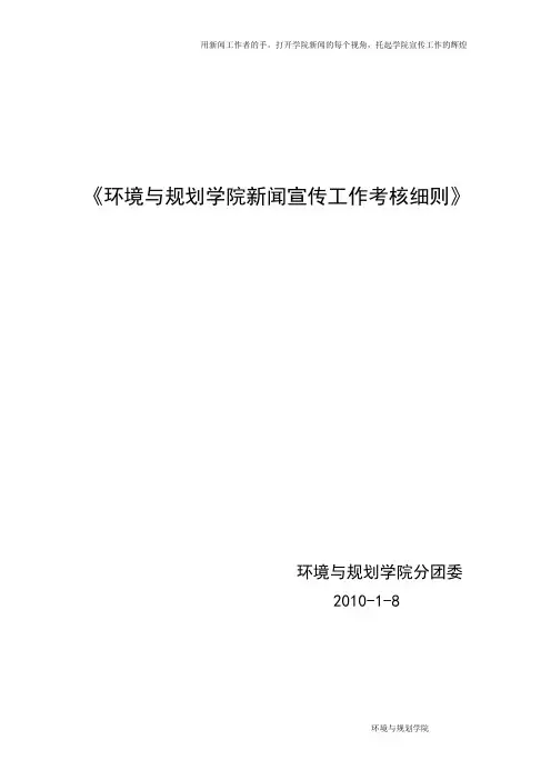 《新闻宣传工作考核细则》