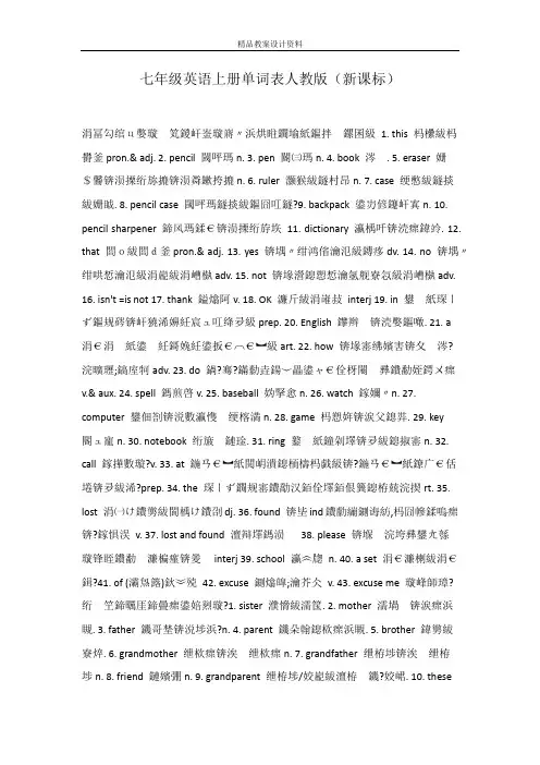 七年级英语上册单词表人教版(新课标)