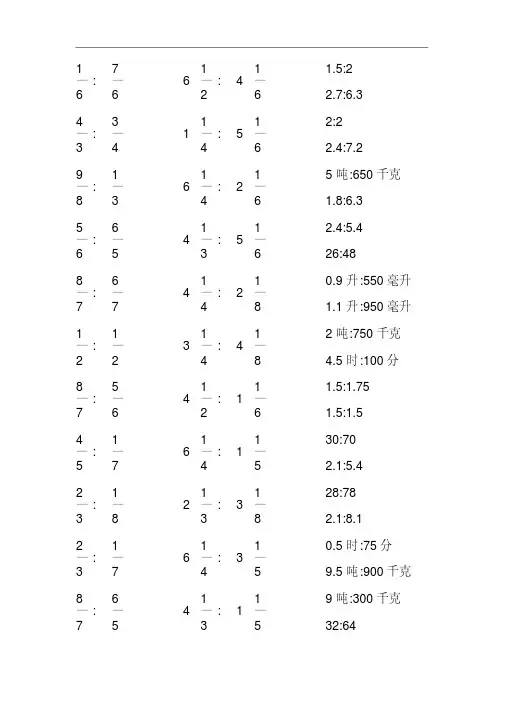 【经典】实验小学六年级数学上册化简比专项练习