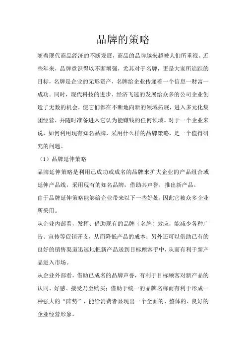 品牌的策略