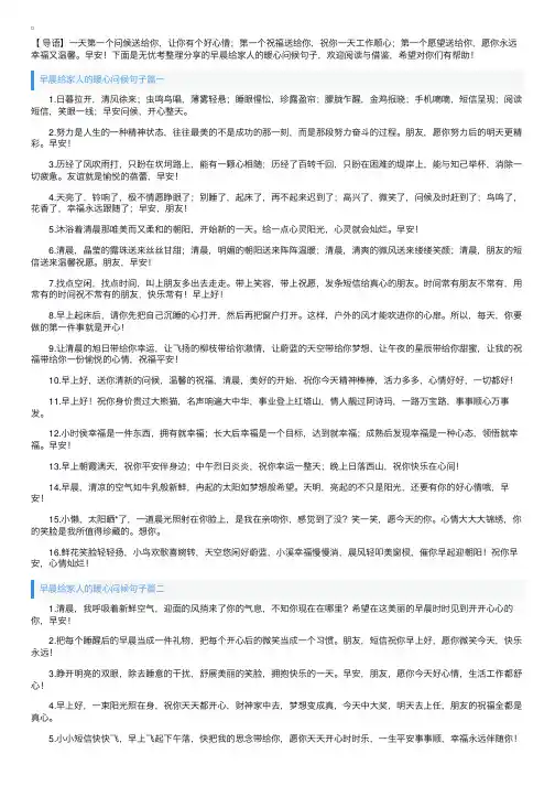 早晨给家人的暖心问候句子【三篇】