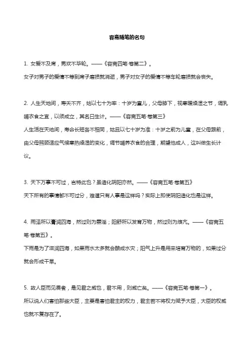 容斋随笔的名句