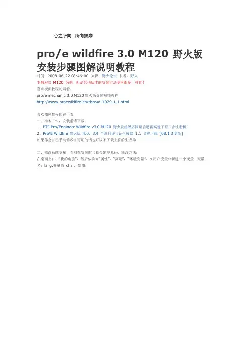 proe wildfire 4.0 WIN7 安装步骤