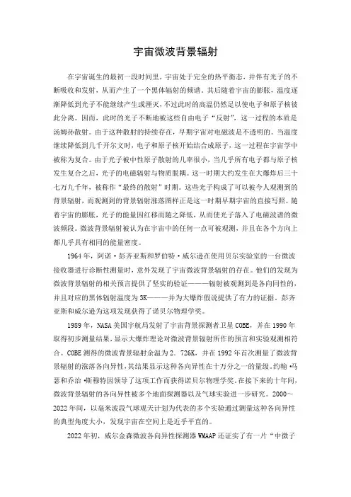 宇宙微波背景辐射