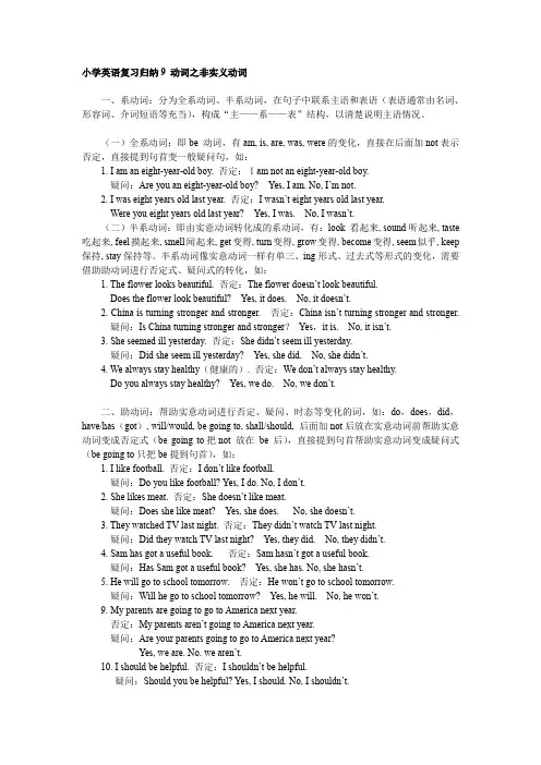 小学英语复习归纳9 动词之非实义动词