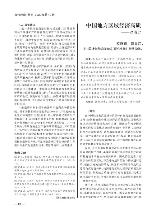 中国地方区域经济高质量发展的测度与研究——以浙江省为例