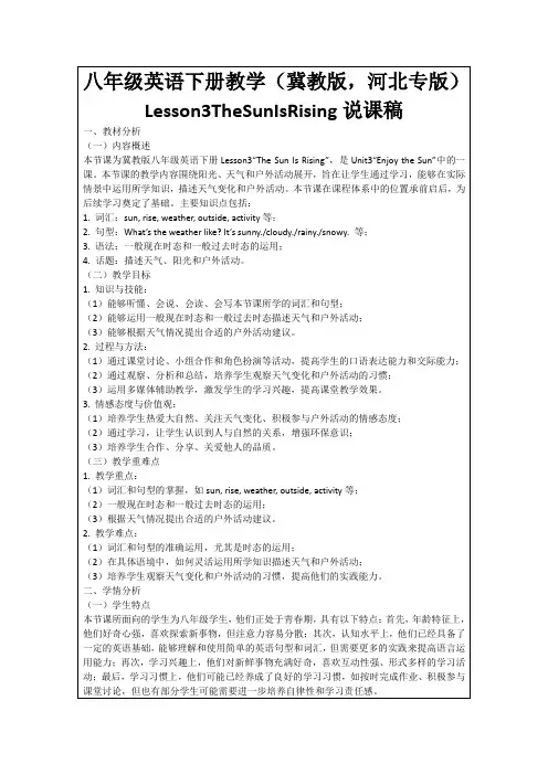 八年级英语下册教学(冀教版,河北专版)Lesson3TheSunIsRising说课稿