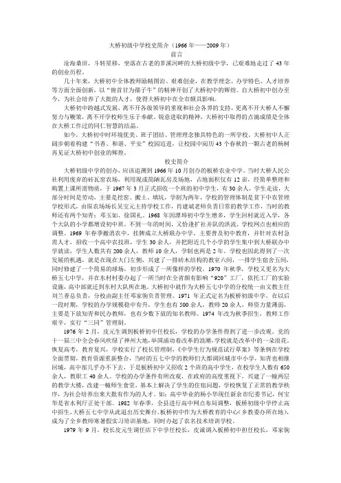 学校简介