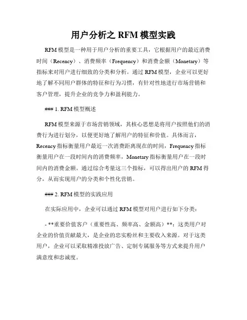 用户分析之RFM模型实践
