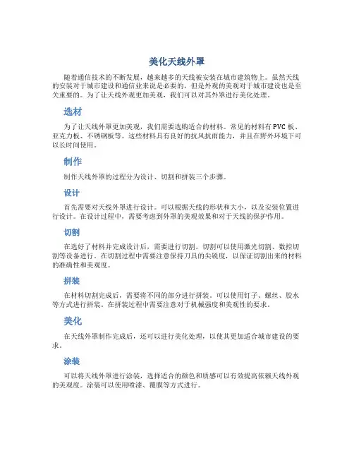 美化天线外罩1