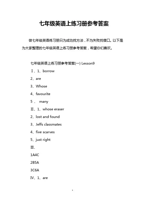 七年级英语上练习册参考答案