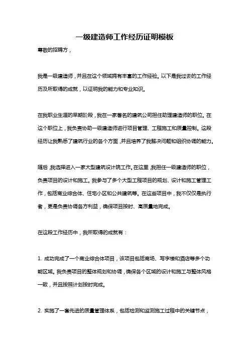 一级建造师工作经历证明模板