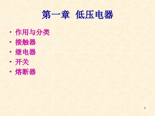 电工基础教程ppt课件