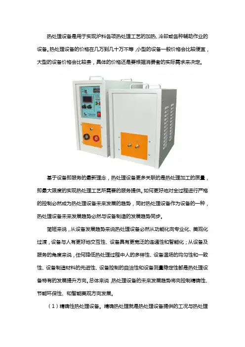 热处理设备多少钱