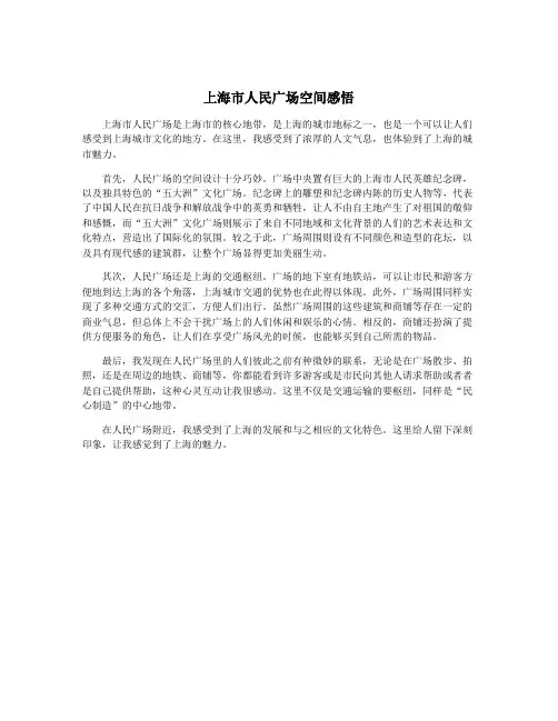 上海市人民广场空间感悟