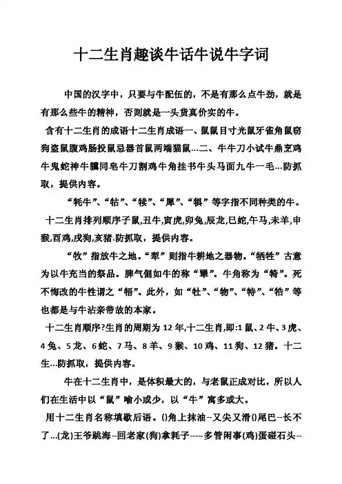 十二生肖趣谈牛话牛说牛字词