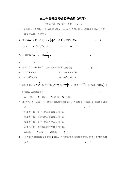 河北省容城中学14—15学年高二升级考试数学(理)(附答案)