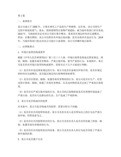 法律疑难点案例(3篇)
