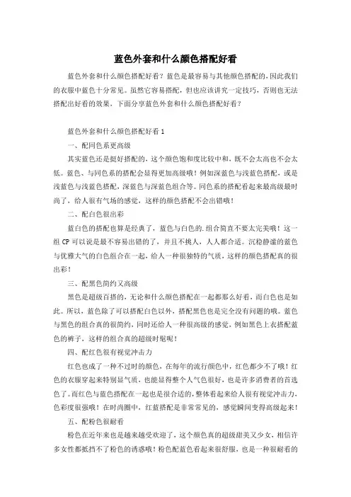 蓝色外套和什么颜色搭配好看